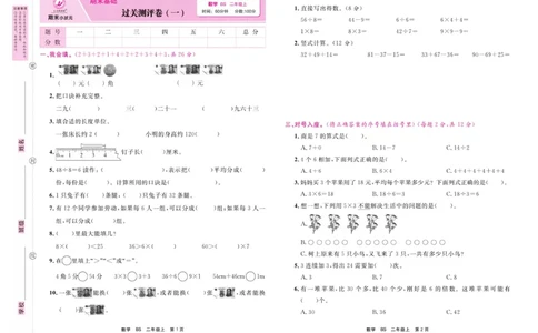 《期末小状元&middot;久为》数学2年级上册（BS）卷_二年级上下册资料_小学二年级学习资料-25年更新版_2-03、小学二年级数学上册_2-3-2、练习题、作业、试题、试卷_北师大版_电子册类