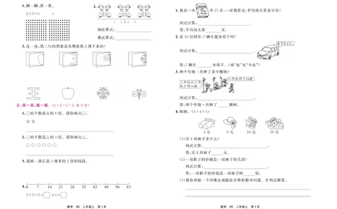《期末小状元&middot;久为》数学2年级上册（BS）卷_二年级上下册资料_小学二年级学习资料-25年更新版_2-03、小学二年级数学上册_2-3-2、练习题、作业、试题、试卷_北师大版_电子册类