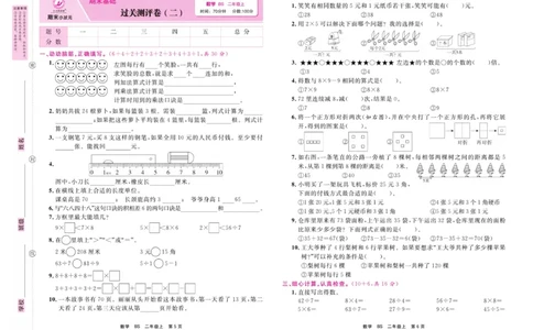 《期末小状元&middot;久为》数学2年级上册（BS）卷_二年级上下册资料_小学二年级学习资料-25年更新版_2-03、小学二年级数学上册_2-3-2、练习题、作业、试题、试卷_北师大版_电子册类