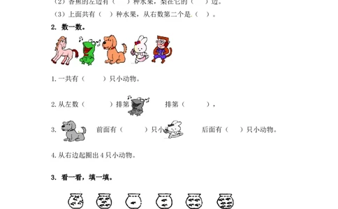 一年级数学上册一课一练-4.2认位置-苏教版_一年级上下册资料_小学一年级学习资料-25年更新版_1-03、小学一年级数学上册_苏教版_02、课时练习