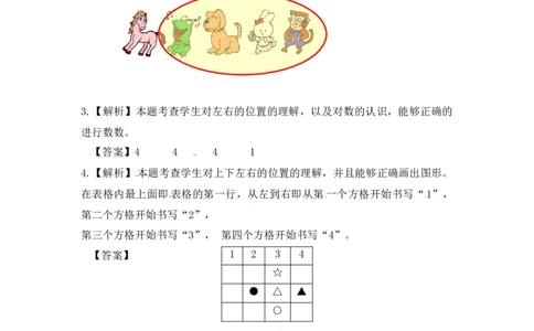 一年级数学上册一课一练-4.2认位置-苏教版_一年级上下册资料_小学一年级学习资料-25年更新版_1-03、小学一年级数学上册_苏教版_02、课时练习