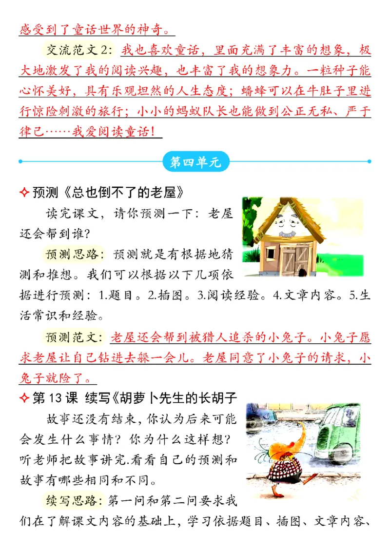 三年级上册语文课后小练笔2(1)_三年级上下册资料_三年级上册小红书同款资料_三年级(1)