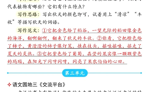 三年级上册语文课后小练笔2(1)_三年级上下册资料_三年级上册小红书同款资料_三年级(1)