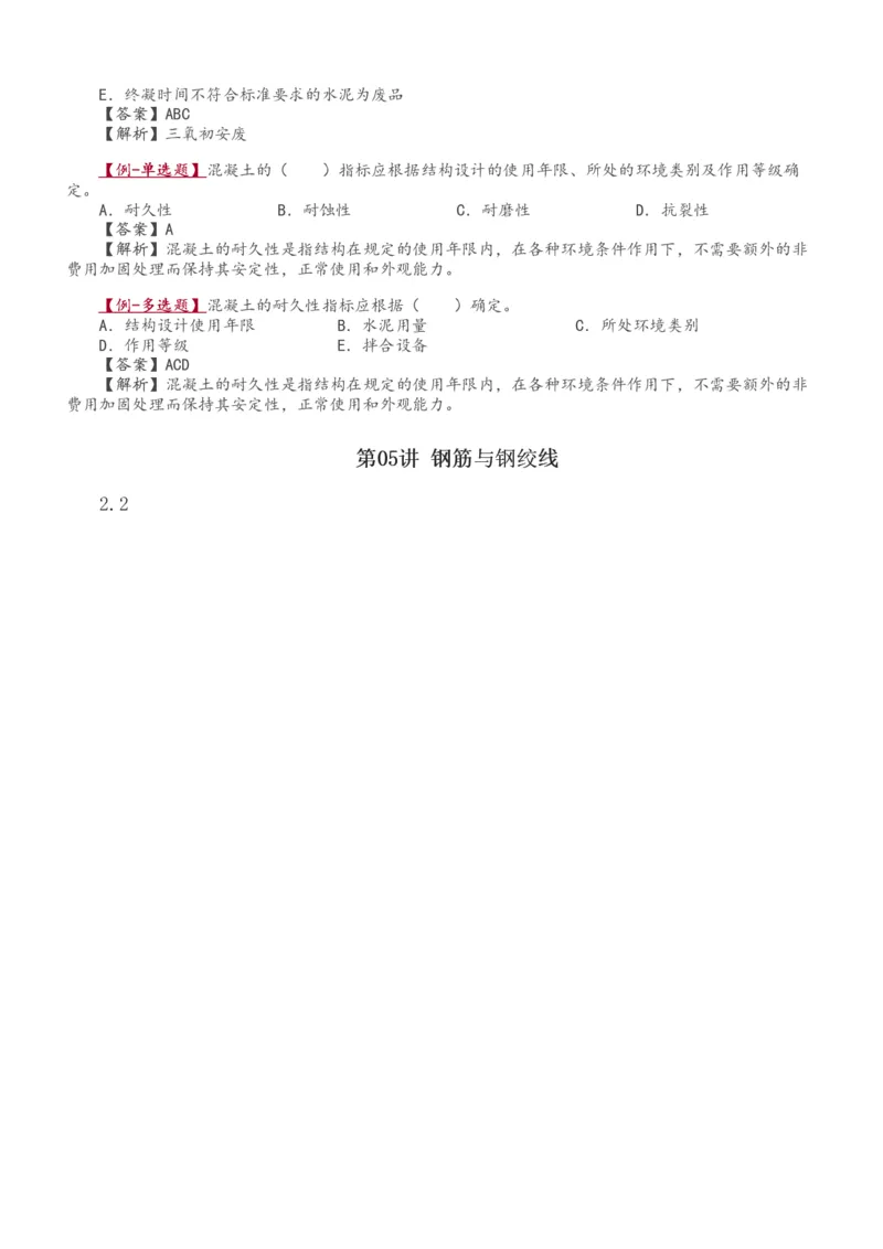 1-12_2026年一级建造师_2026年一建铁路_2025年一建铁路SVIP_02-基础精讲✿高端面授✿深度强化_05-铁路《教材精讲班》王硕男233