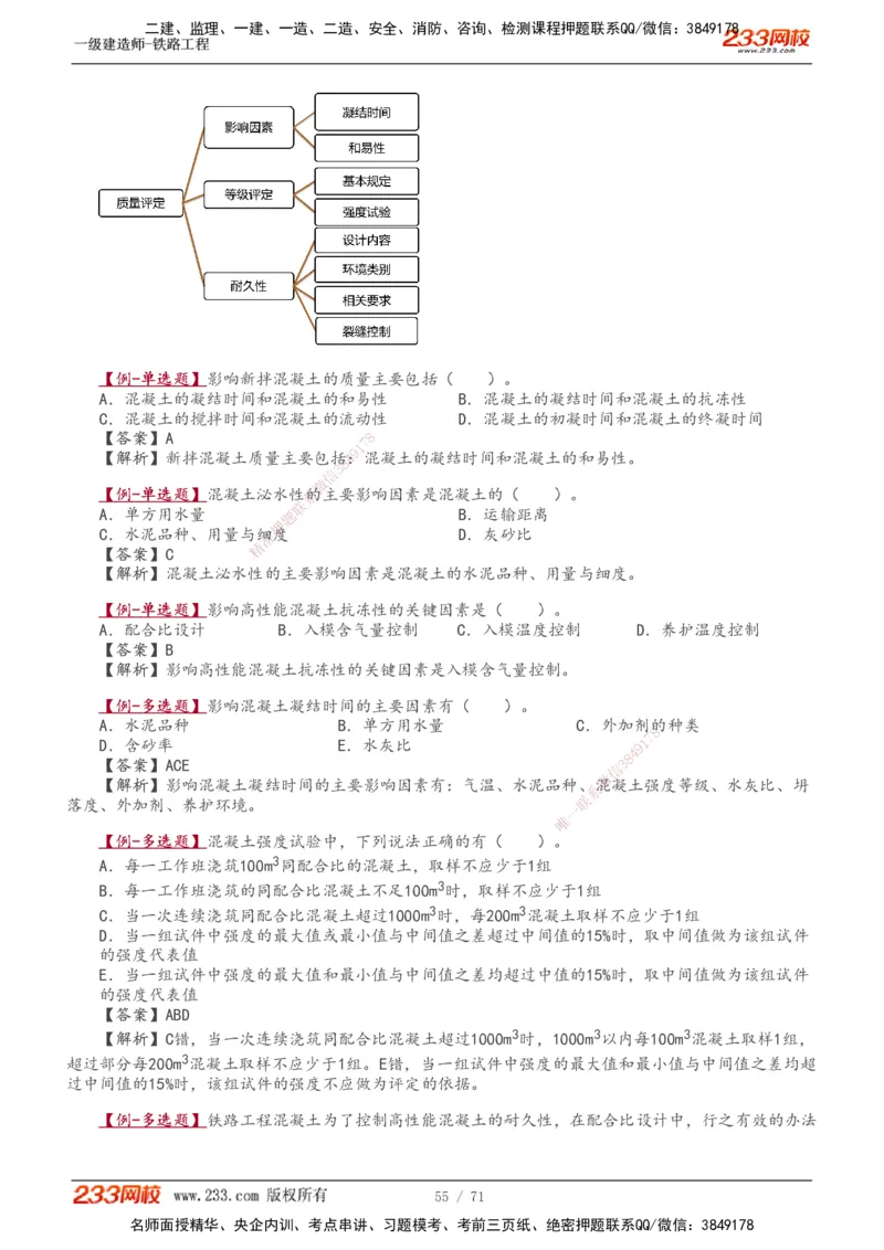 1-12_2026年一级建造师_2026年一建铁路_2025年一建铁路SVIP_02-基础精讲✿高端面授✿深度强化_05-铁路《教材精讲班》王硕男233
