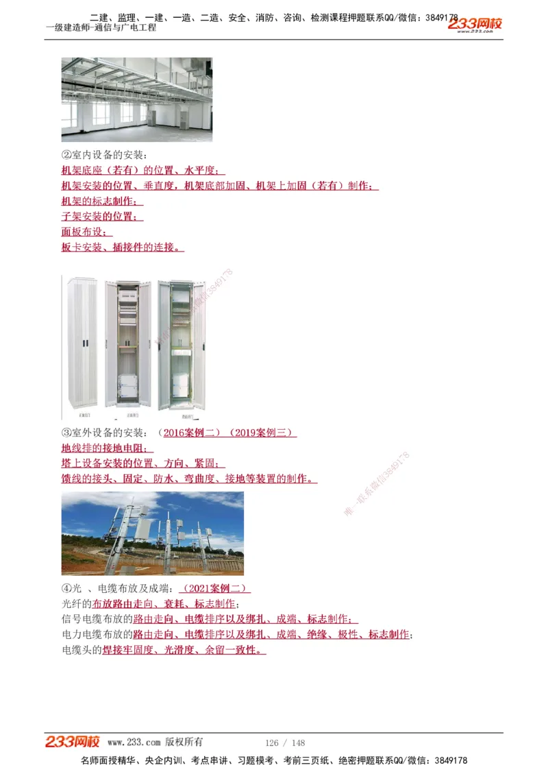 1-12_2026年一级建造师_2026年一建铁路_2025年一建铁路SVIP_02-基础精讲✿高端面授✿深度强化_05-铁路《教材精讲班》王硕男233