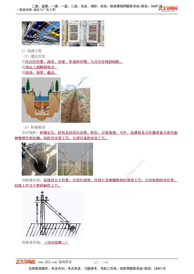 1-12_2026年一级建造师_2026年一建铁路_2025年一建铁路SVIP_02-基础精讲✿高端面授✿深度强化_05-铁路《教材精讲班》王硕男233