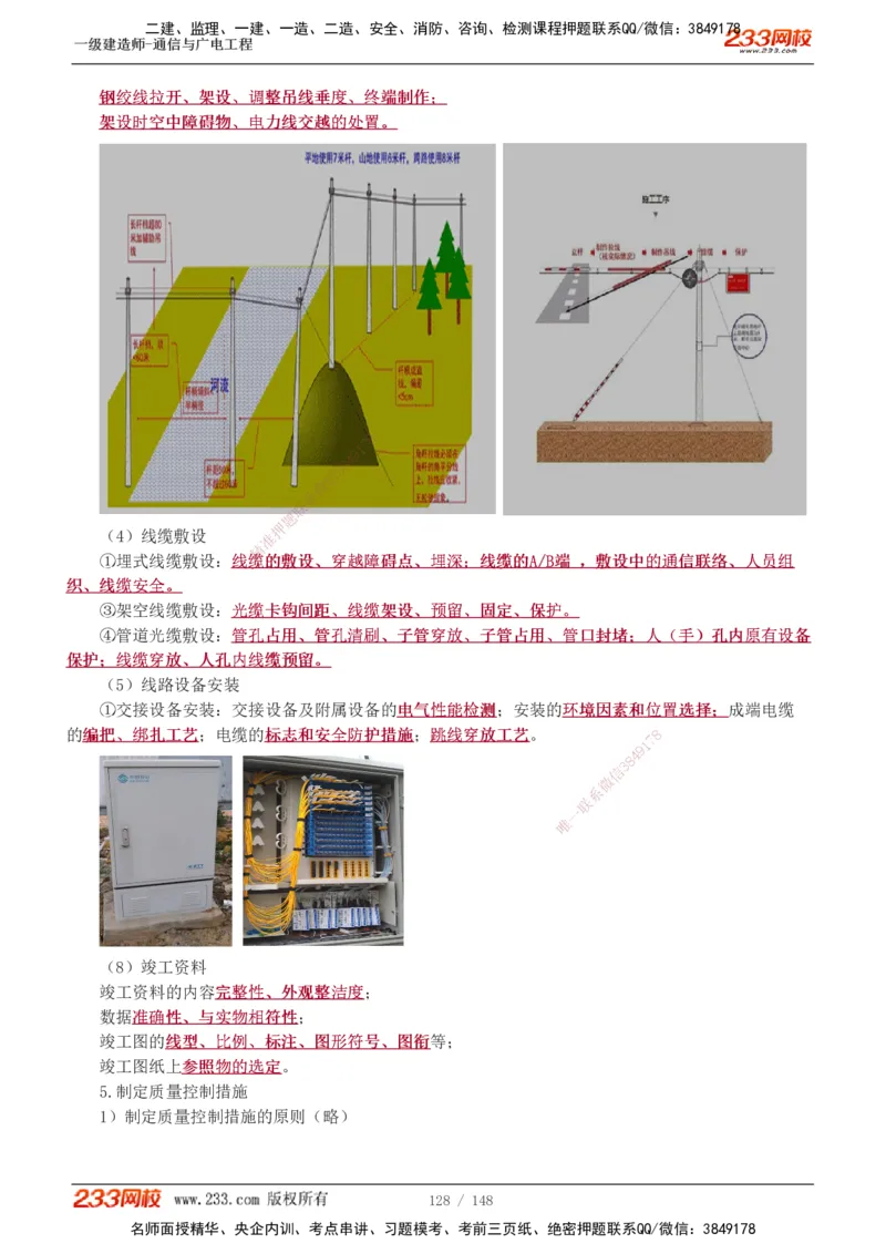 1-12_2026年一级建造师_2026年一建铁路_2025年一建铁路SVIP_02-基础精讲✿高端面授✿深度强化_05-铁路《教材精讲班》王硕男233