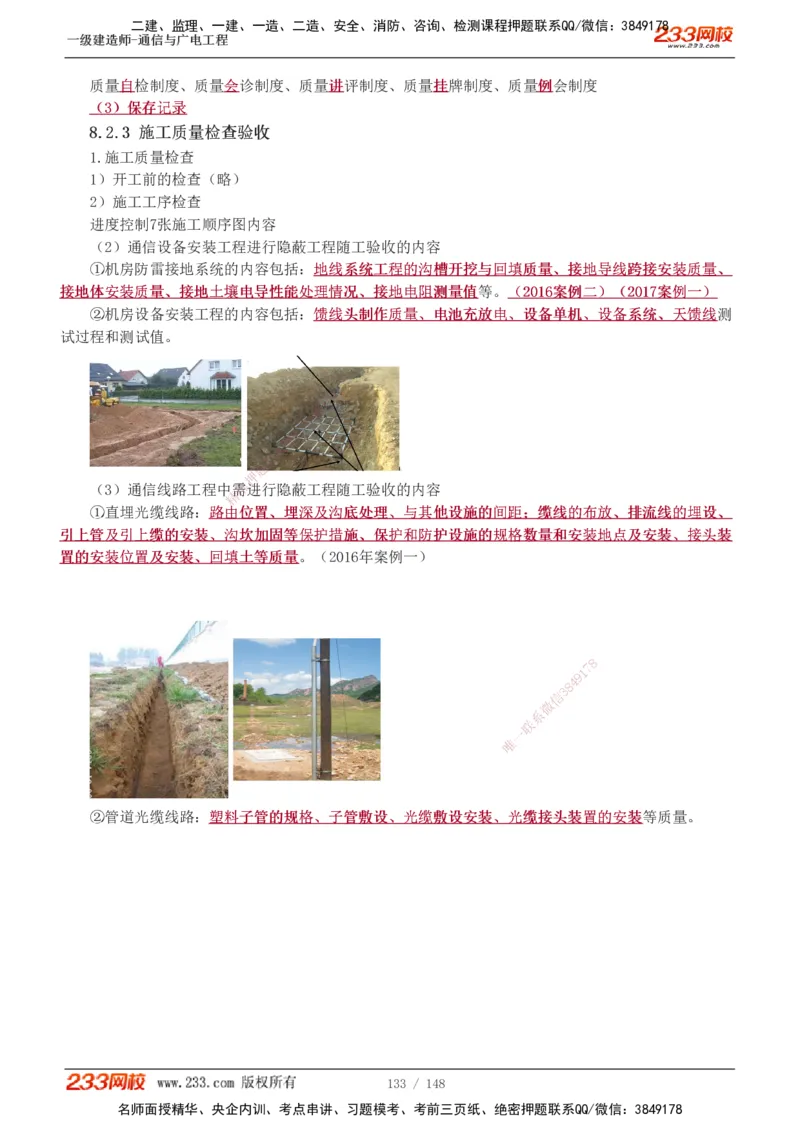 1-12_2026年一级建造师_2026年一建铁路_2025年一建铁路SVIP_02-基础精讲✿高端面授✿深度强化_05-铁路《教材精讲班》王硕男233