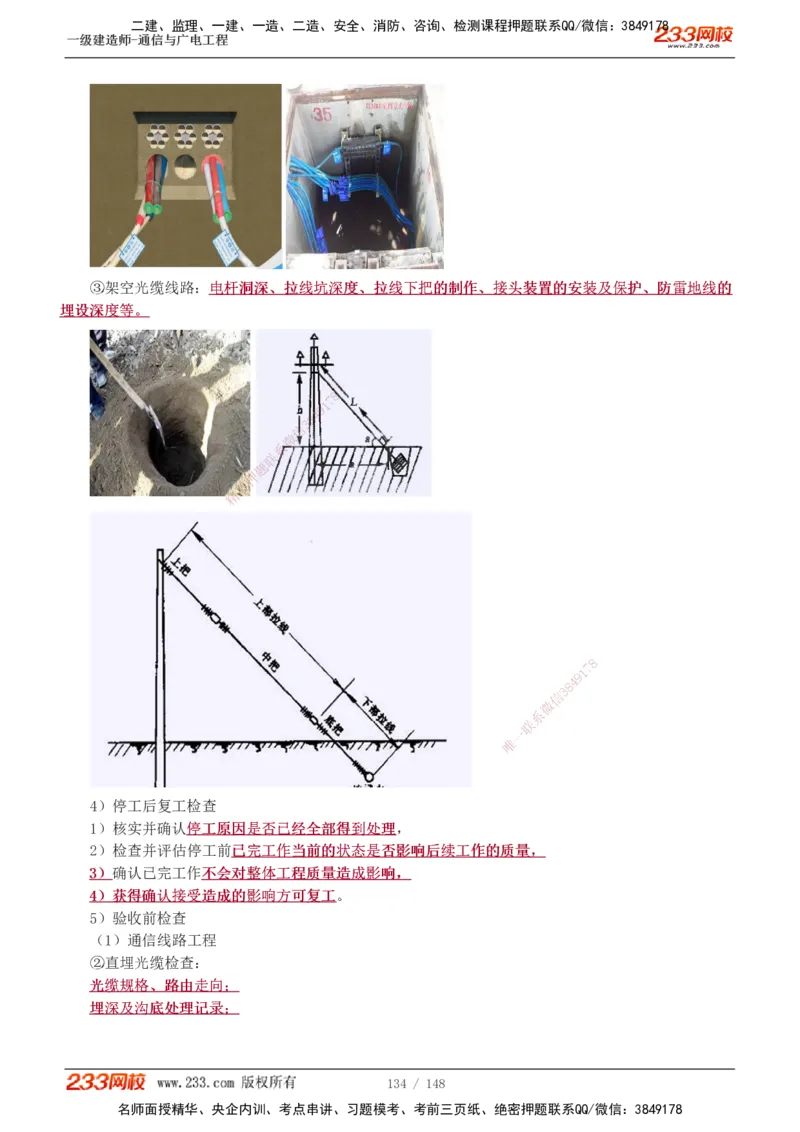 1-12_2026年一级建造师_2026年一建铁路_2025年一建铁路SVIP_02-基础精讲✿高端面授✿深度强化_05-铁路《教材精讲班》王硕男233