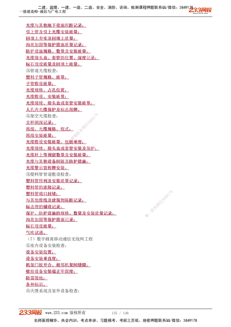 1-12_2026年一级建造师_2026年一建铁路_2025年一建铁路SVIP_02-基础精讲✿高端面授✿深度强化_05-铁路《教材精讲班》王硕男233