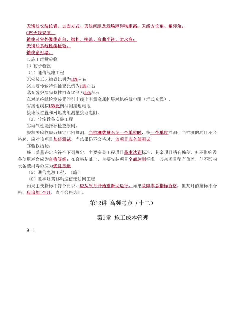 1-12_2026年一级建造师_2026年一建铁路_2025年一建铁路SVIP_02-基础精讲✿高端面授✿深度强化_05-铁路《教材精讲班》王硕男233