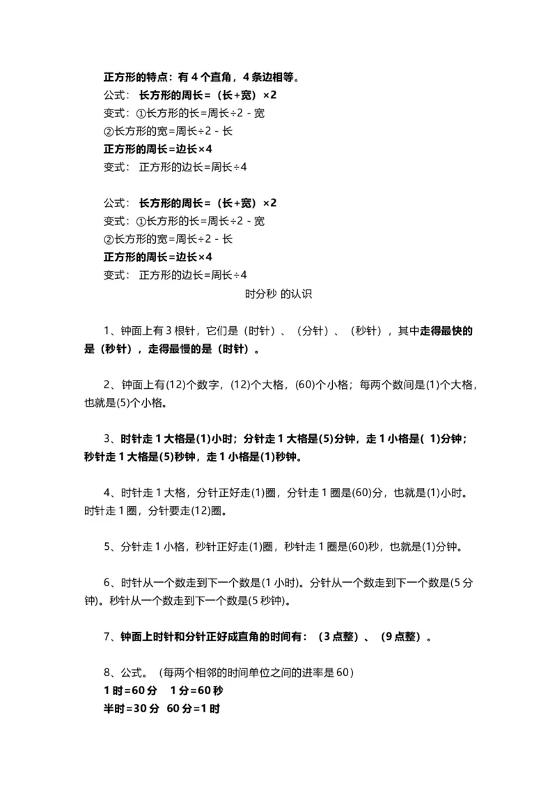 三（上）青岛版数学重点知识点预习_三年级上下册资料_小学三年级学习资料-25年更新版_3-03、小学三年级数学上册_3-3-1、复习、知识点、归纳汇总_青岛版