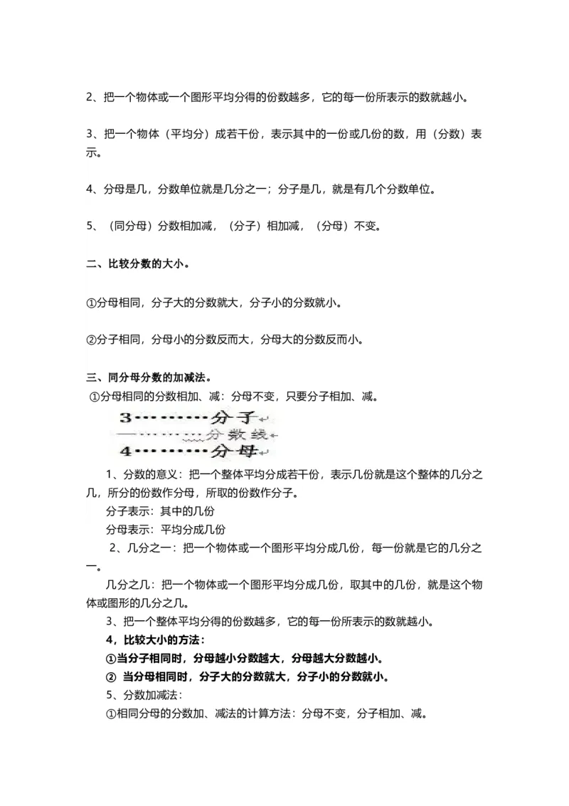 三（上）青岛版数学重点知识点预习_三年级上下册资料_小学三年级学习资料-25年更新版_3-03、小学三年级数学上册_3-3-1、复习、知识点、归纳汇总_青岛版