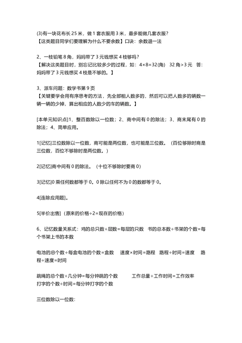 三（上）青岛版数学重点知识点预习_三年级上下册资料_小学三年级学习资料-25年更新版_3-03、小学三年级数学上册_3-3-1、复习、知识点、归纳汇总_青岛版