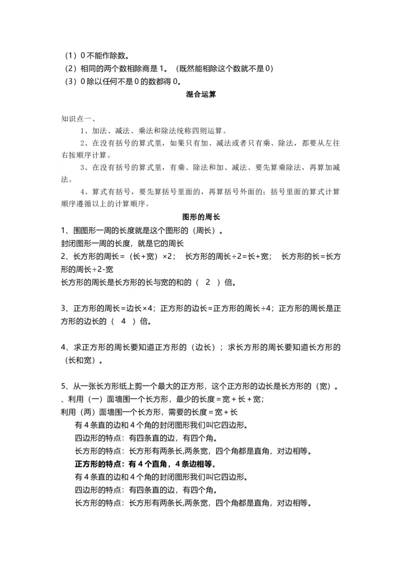 三（上）青岛版数学重点知识点预习_三年级上下册资料_小学三年级学习资料-25年更新版_3-03、小学三年级数学上册_3-3-1、复习、知识点、归纳汇总_青岛版