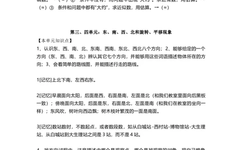 三（上）青岛版数学重点知识点预习_三年级上下册资料_小学三年级学习资料-25年更新版_3-03、小学三年级数学上册_3-3-1、复习、知识点、归纳汇总_青岛版