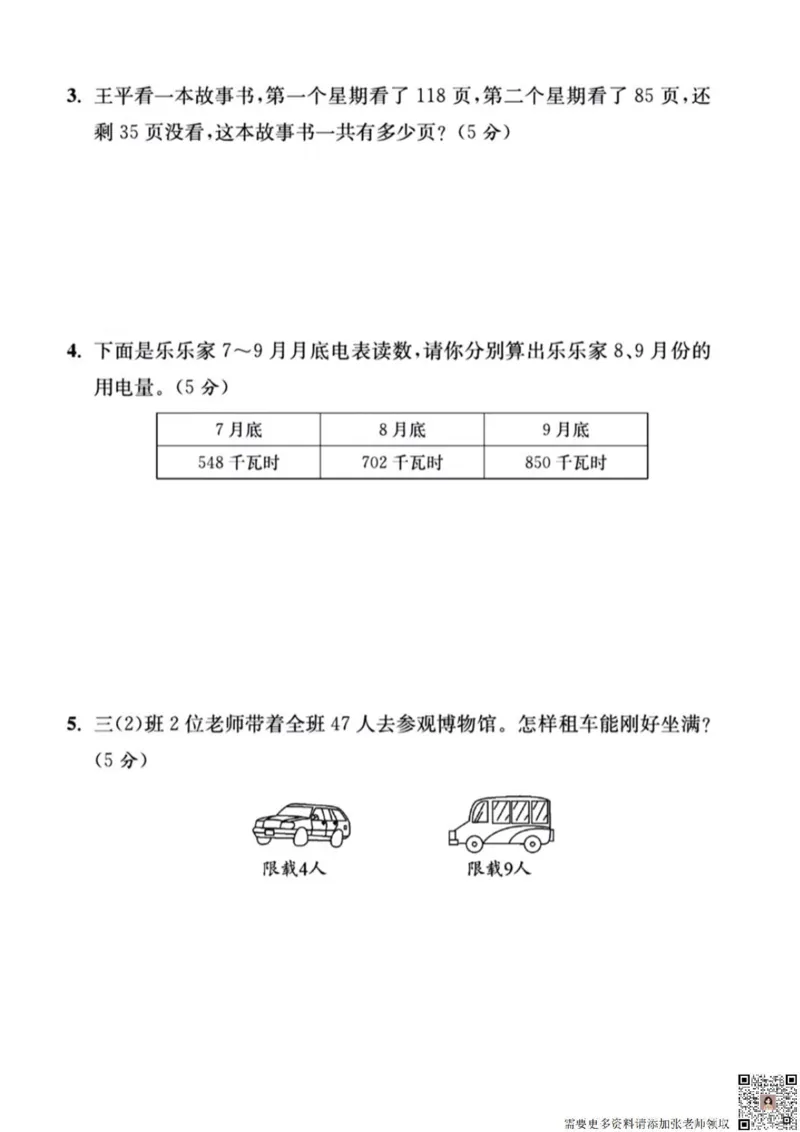 三年级上册数学期中名校真题测试卷_满分资料专属(1)_三年级上下册资料_三年级上册小红书同款资料_三年级(1)