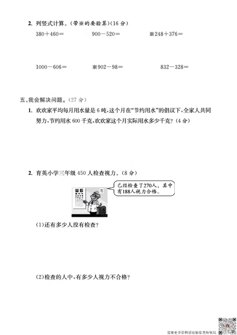 三年级上册数学期中名校真题测试卷_满分资料专属(1)_三年级上下册资料_三年级上册小红书同款资料_三年级(1)