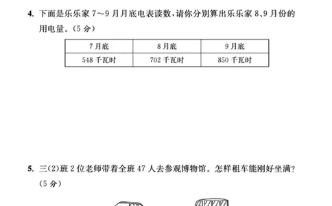 三年级上册数学期中名校真题测试卷_满分资料专属(1)_三年级上下册资料_三年级上册小红书同款资料_三年级(1)