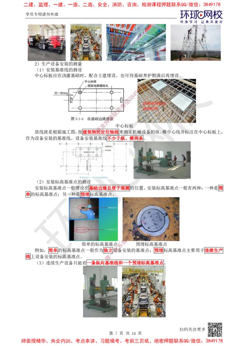 05.第5讲-21工程测量技术_2026年一级建造师_2026年一建机电_2025年一建机电SVIP_02-基础精讲✿高端面授✿深度强化_26-机电《考点精讲班》苏婷、赵金凤HQ_苏婷