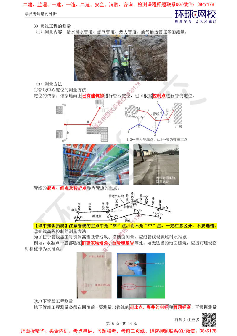 05.第5讲-21工程测量技术_2026年一级建造师_2026年一建机电_2025年一建机电SVIP_02-基础精讲✿高端面授✿深度强化_26-机电《考点精讲班》苏婷、赵金凤HQ_苏婷
