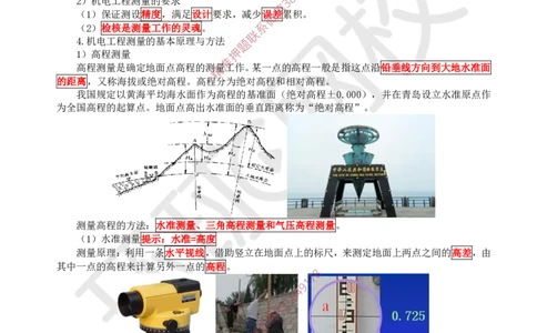 05.第5讲-21工程测量技术_2026年一级建造师_2026年一建机电_2025年一建机电SVIP_02-基础精讲✿高端面授✿深度强化_26-机电《考点精讲班》苏婷、赵金凤HQ_苏婷
