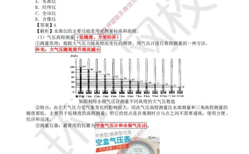 05.第5讲-21工程测量技术_2026年一级建造师_2026年一建机电_2025年一建机电SVIP_02-基础精讲✿高端面授✿深度强化_26-机电《考点精讲班》苏婷、赵金凤HQ_苏婷