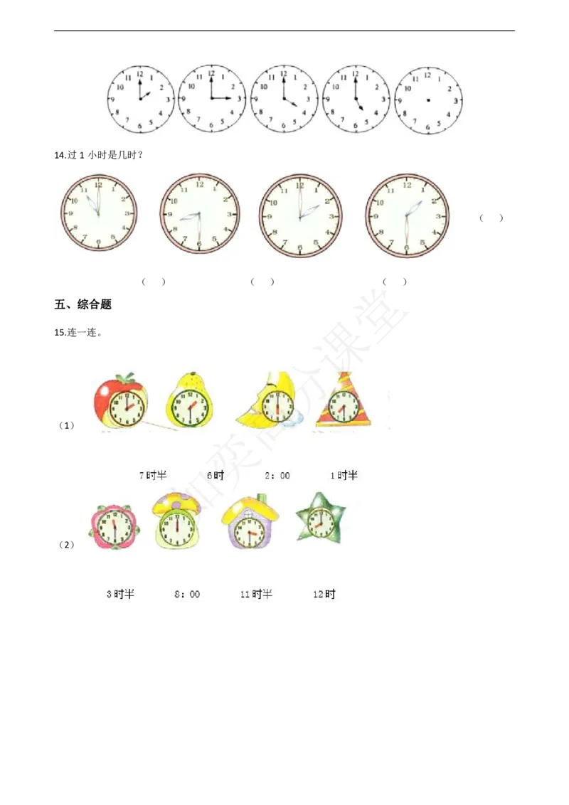 一（上）北师大数学第八单元检测卷2_一年级上下册资料_小学一年级学习资料-25年更新版_1-03、小学一年级数学上册_北师大版_03、单元试卷_第8单元