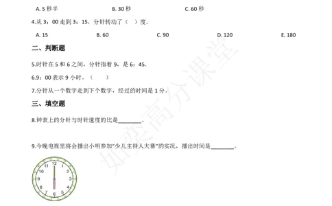 一（上）北师大数学第八单元检测卷2_一年级上下册资料_小学一年级学习资料-25年更新版_1-03、小学一年级数学上册_北师大版_03、单元试卷_第8单元