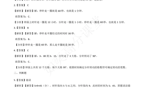 一（上）北师大数学第八单元检测卷2_一年级上下册资料_小学一年级学习资料-25年更新版_1-03、小学一年级数学上册_北师大版_03、单元试卷_第8单元