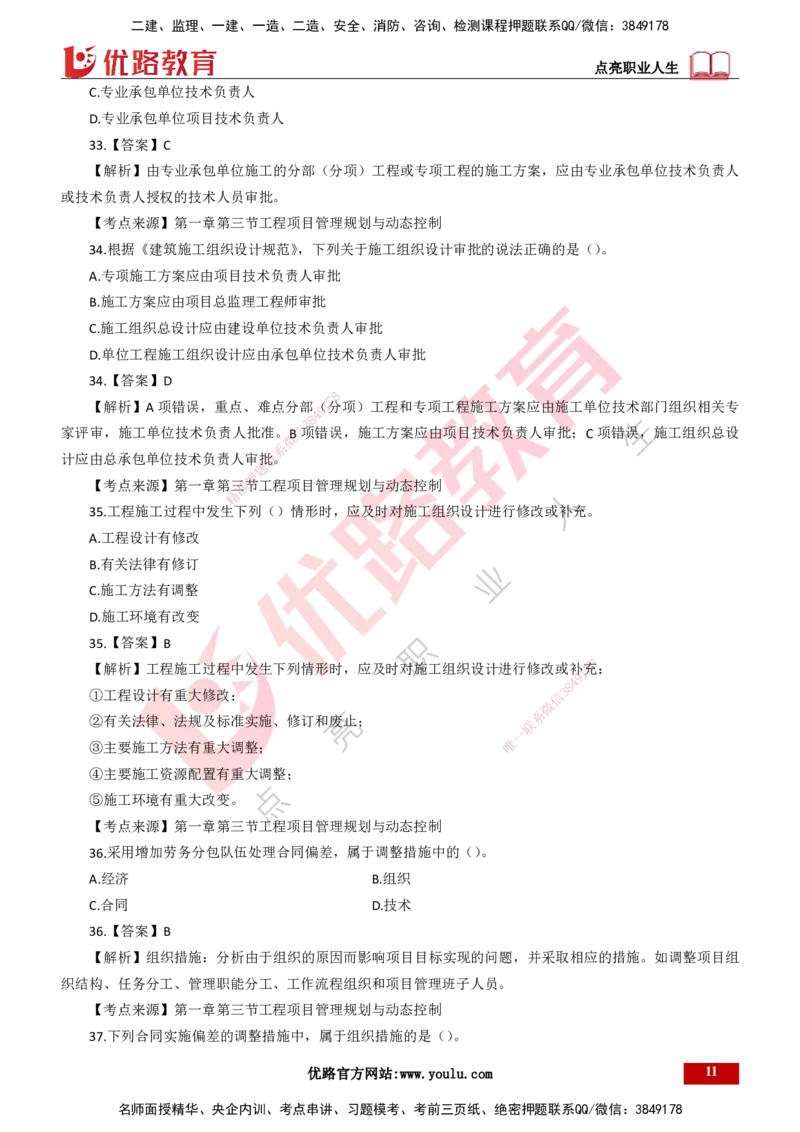 25年一建《项目管理》母题拆解总讲义打印版_2026年一级建造师_2026年一建管理_2025年一建管理SVIP_03-习题精析✿实战特训✿模考通关_12-管理《核心母题精析》张老师YL_讲义