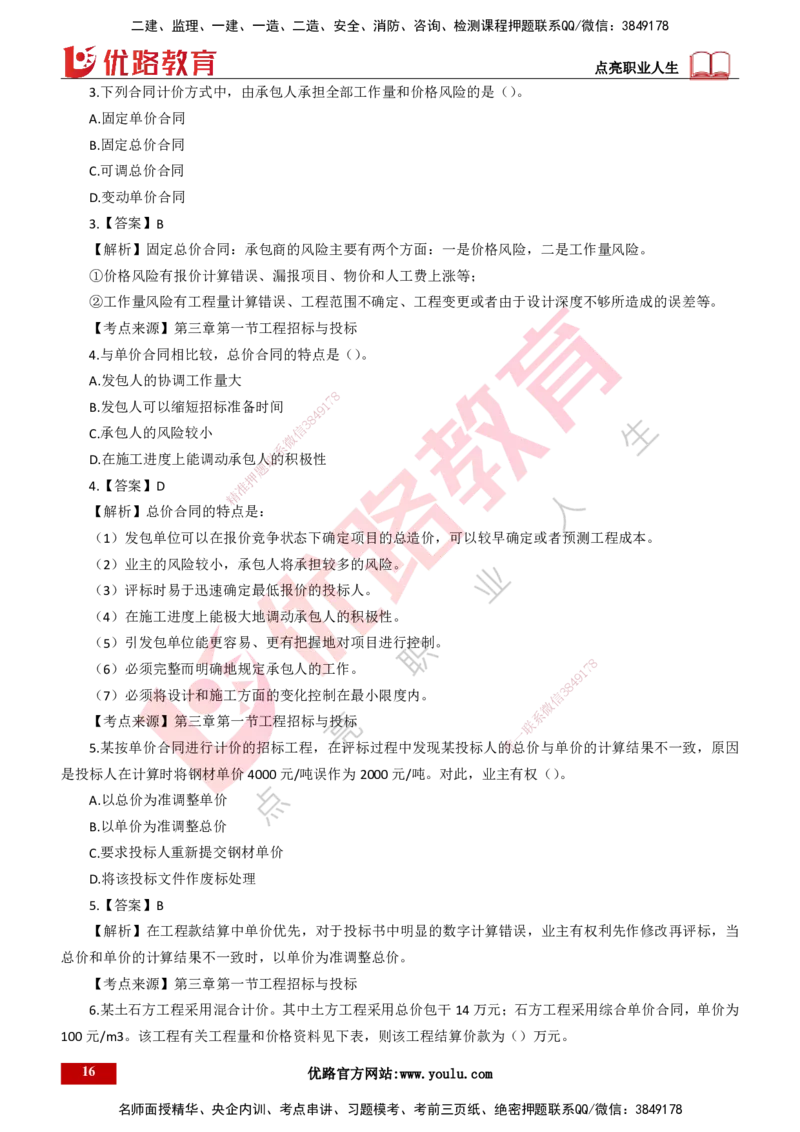 25年一建《项目管理》母题拆解总讲义打印版_2026年一级建造师_2026年一建管理_2025年一建管理SVIP_03-习题精析✿实战特训✿模考通关_12-管理《核心母题精析》张老师YL_讲义