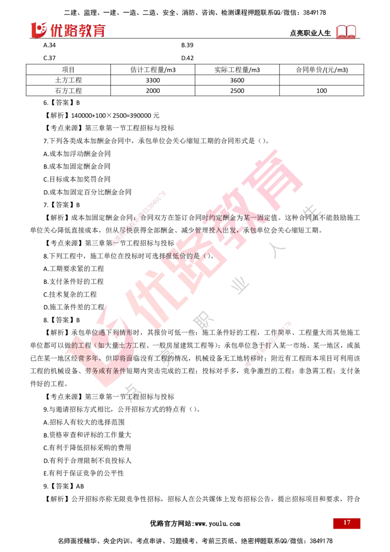 25年一建《项目管理》母题拆解总讲义打印版_2026年一级建造师_2026年一建管理_2025年一建管理SVIP_03-习题精析✿实战特训✿模考通关_12-管理《核心母题精析》张老师YL_讲义