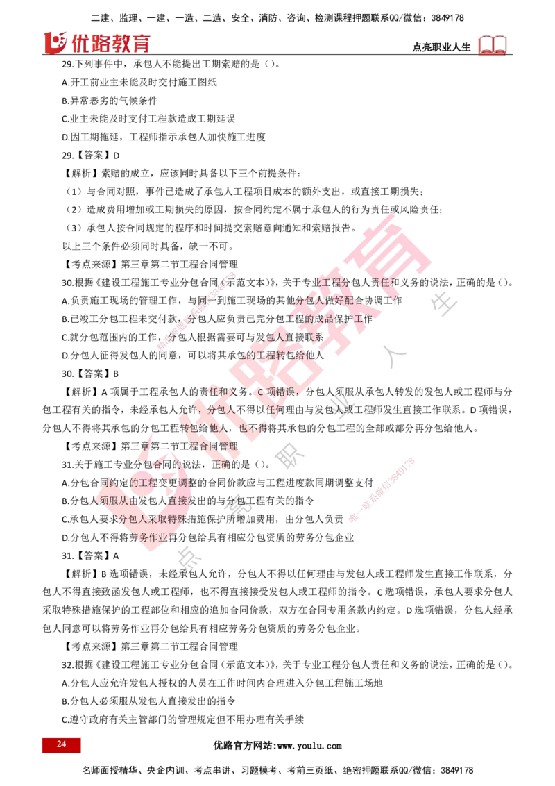 25年一建《项目管理》母题拆解总讲义打印版_2026年一级建造师_2026年一建管理_2025年一建管理SVIP_03-习题精析✿实战特训✿模考通关_12-管理《核心母题精析》张老师YL_讲义