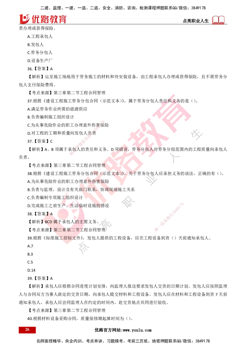 25年一建《项目管理》母题拆解总讲义打印版_2026年一级建造师_2026年一建管理_2025年一建管理SVIP_03-习题精析✿实战特训✿模考通关_12-管理《核心母题精析》张老师YL_讲义