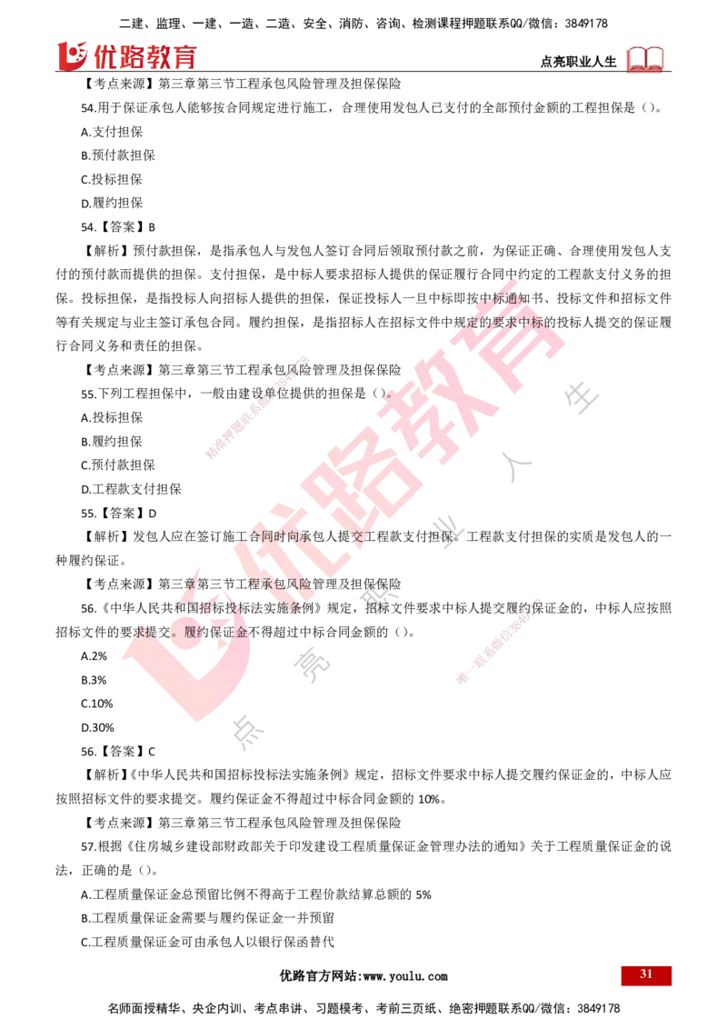 25年一建《项目管理》母题拆解总讲义打印版_2026年一级建造师_2026年一建管理_2025年一建管理SVIP_03-习题精析✿实战特训✿模考通关_12-管理《核心母题精析》张老师YL_讲义