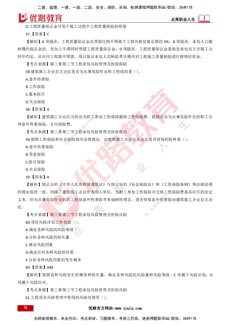 25年一建《项目管理》母题拆解总讲义打印版_2026年一级建造师_2026年一建管理_2025年一建管理SVIP_03-习题精析✿实战特训✿模考通关_12-管理《核心母题精析》张老师YL_讲义