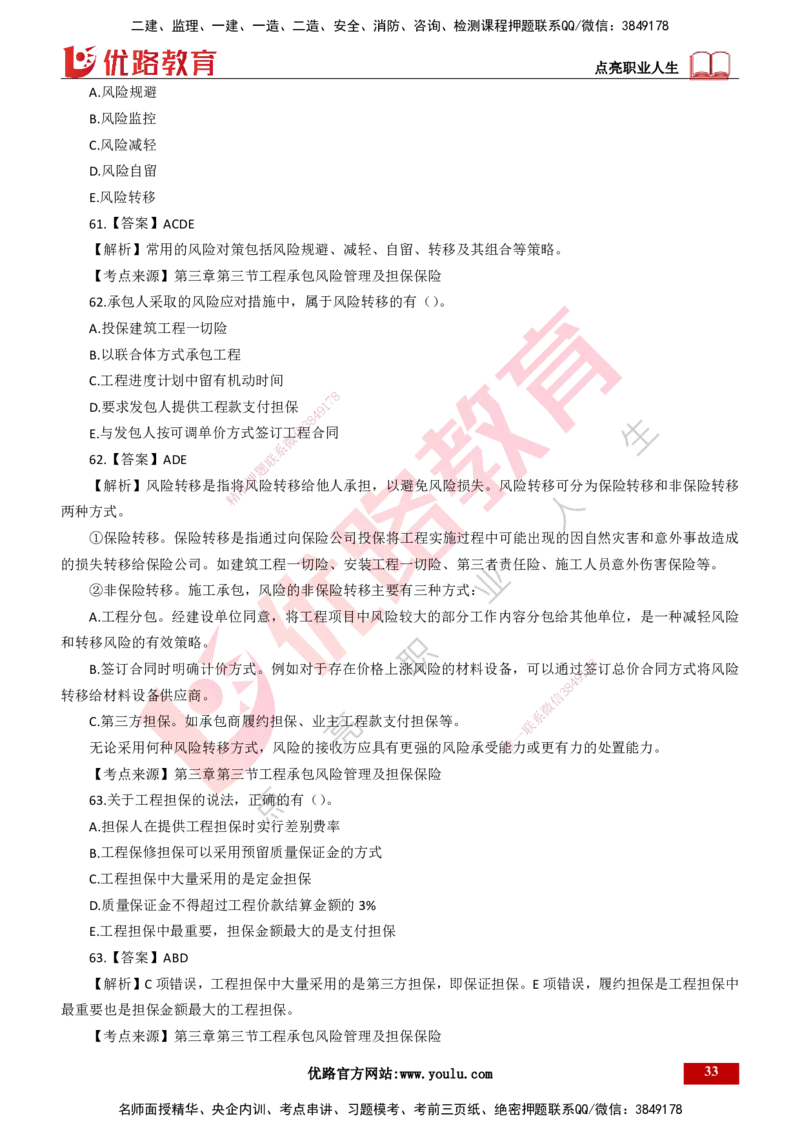 25年一建《项目管理》母题拆解总讲义打印版_2026年一级建造师_2026年一建管理_2025年一建管理SVIP_03-习题精析✿实战特训✿模考通关_12-管理《核心母题精析》张老师YL_讲义