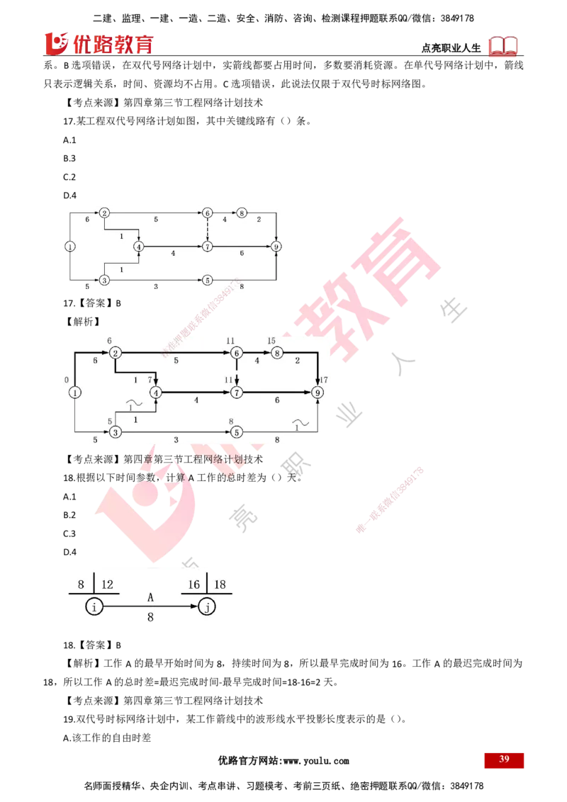 25年一建《项目管理》母题拆解总讲义打印版_2026年一级建造师_2026年一建管理_2025年一建管理SVIP_03-习题精析✿实战特训✿模考通关_12-管理《核心母题精析》张老师YL_讲义