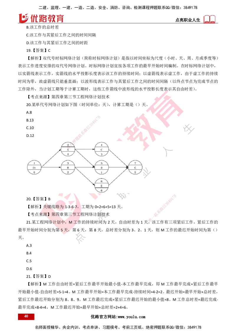25年一建《项目管理》母题拆解总讲义打印版_2026年一级建造师_2026年一建管理_2025年一建管理SVIP_03-习题精析✿实战特训✿模考通关_12-管理《核心母题精析》张老师YL_讲义