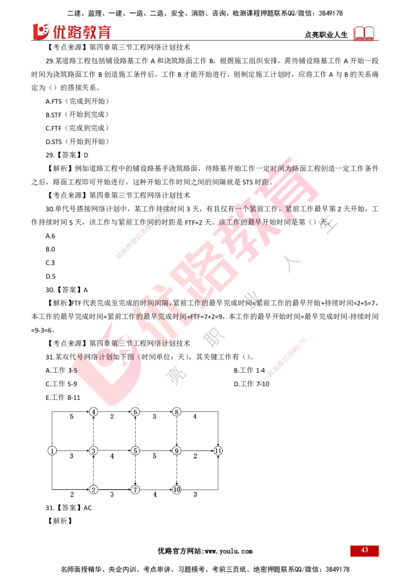 25年一建《项目管理》母题拆解总讲义打印版_2026年一级建造师_2026年一建管理_2025年一建管理SVIP_03-习题精析✿实战特训✿模考通关_12-管理《核心母题精析》张老师YL_讲义