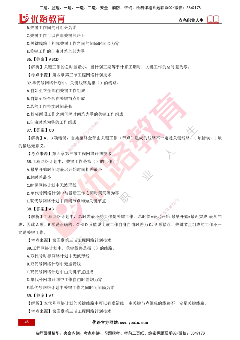 25年一建《项目管理》母题拆解总讲义打印版_2026年一级建造师_2026年一建管理_2025年一建管理SVIP_03-习题精析✿实战特训✿模考通关_12-管理《核心母题精析》张老师YL_讲义