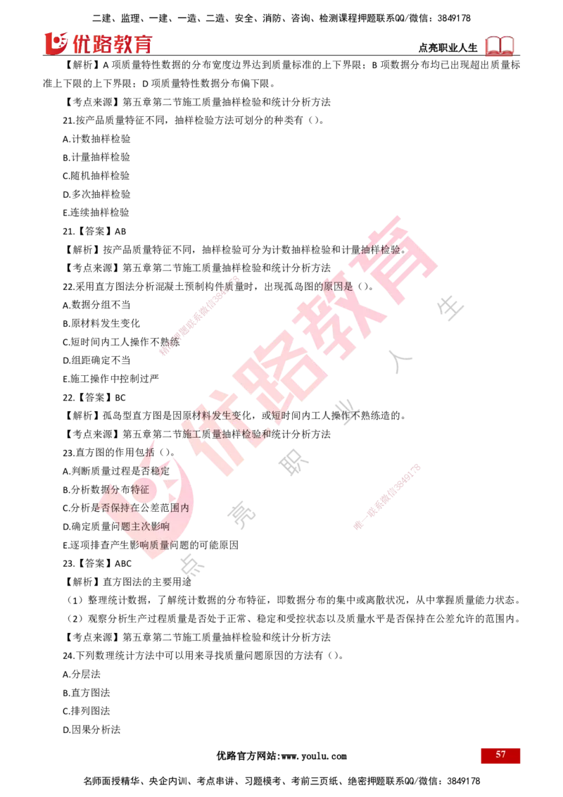 25年一建《项目管理》母题拆解总讲义打印版_2026年一级建造师_2026年一建管理_2025年一建管理SVIP_03-习题精析✿实战特训✿模考通关_12-管理《核心母题精析》张老师YL_讲义