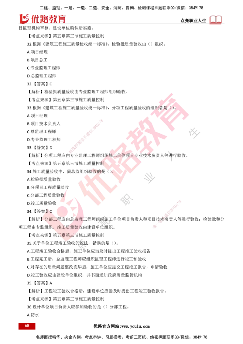 25年一建《项目管理》母题拆解总讲义打印版_2026年一级建造师_2026年一建管理_2025年一建管理SVIP_03-习题精析✿实战特训✿模考通关_12-管理《核心母题精析》张老师YL_讲义