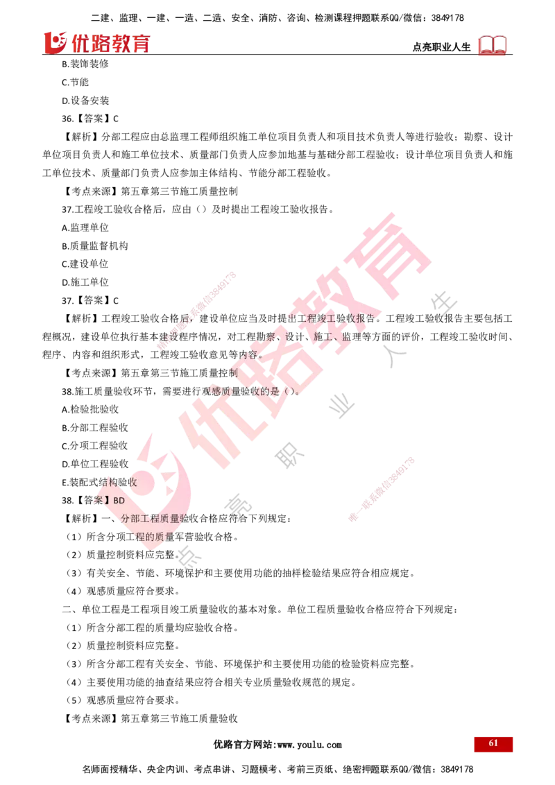 25年一建《项目管理》母题拆解总讲义打印版_2026年一级建造师_2026年一建管理_2025年一建管理SVIP_03-习题精析✿实战特训✿模考通关_12-管理《核心母题精析》张老师YL_讲义