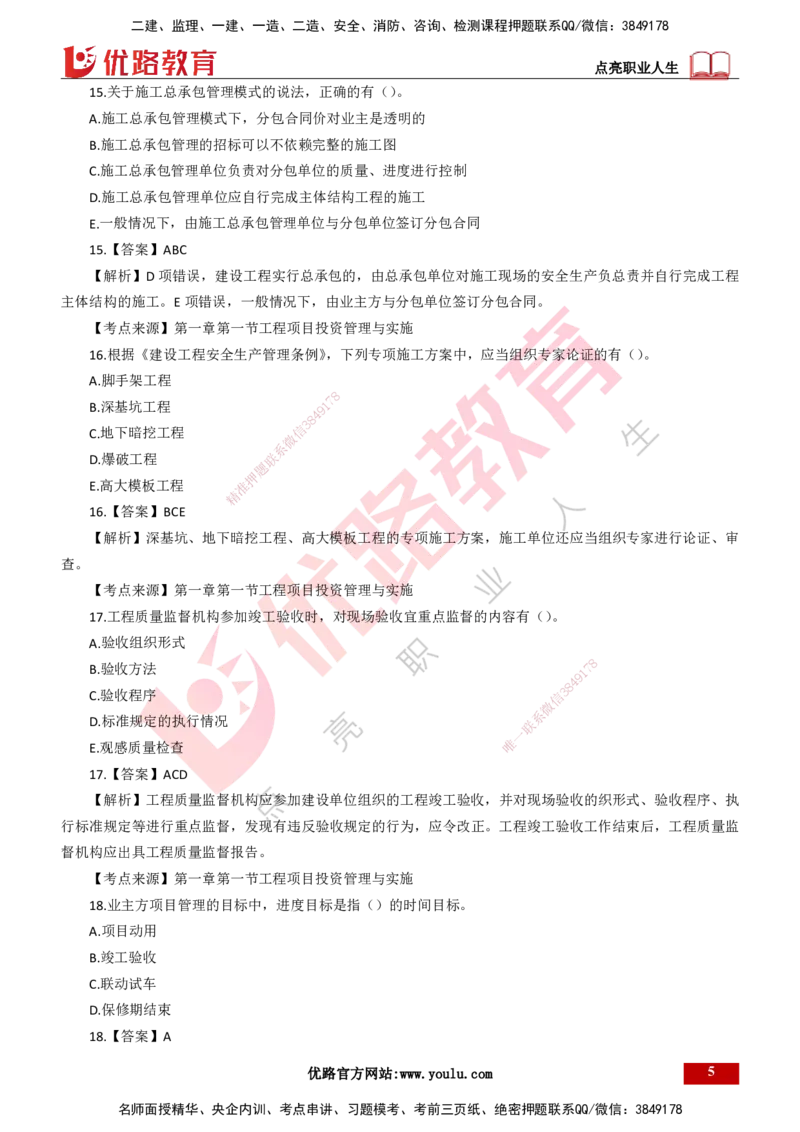 25年一建《项目管理》母题拆解总讲义打印版_2026年一级建造师_2026年一建管理_2025年一建管理SVIP_03-习题精析✿实战特训✿模考通关_12-管理《核心母题精析》张老师YL_讲义