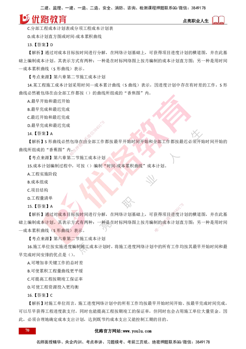 25年一建《项目管理》母题拆解总讲义打印版_2026年一级建造师_2026年一建管理_2025年一建管理SVIP_03-习题精析✿实战特训✿模考通关_12-管理《核心母题精析》张老师YL_讲义