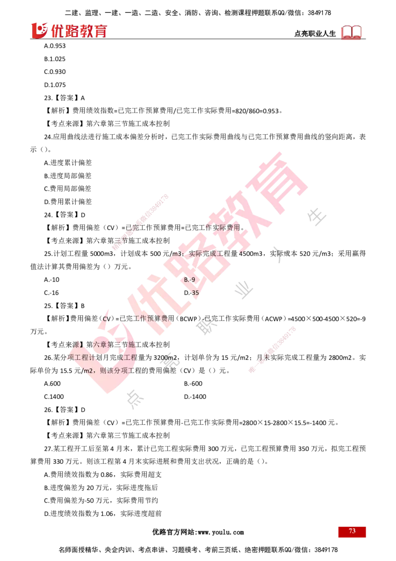 25年一建《项目管理》母题拆解总讲义打印版_2026年一级建造师_2026年一建管理_2025年一建管理SVIP_03-习题精析✿实战特训✿模考通关_12-管理《核心母题精析》张老师YL_讲义