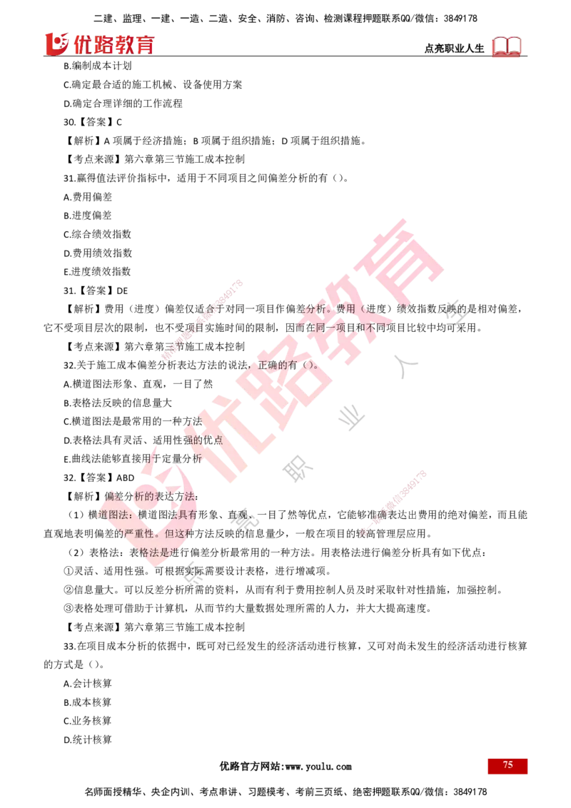 25年一建《项目管理》母题拆解总讲义打印版_2026年一级建造师_2026年一建管理_2025年一建管理SVIP_03-习题精析✿实战特训✿模考通关_12-管理《核心母题精析》张老师YL_讲义